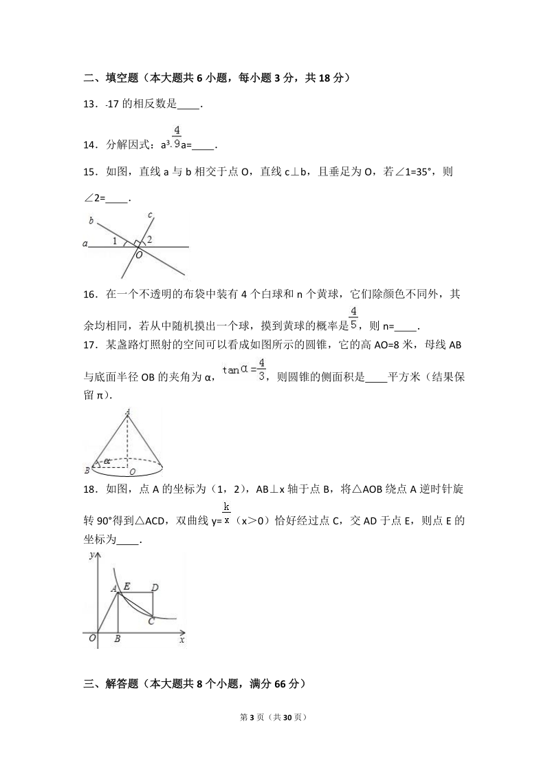 2017年广西贵港市中考数学一模试卷含答案解析_第3页