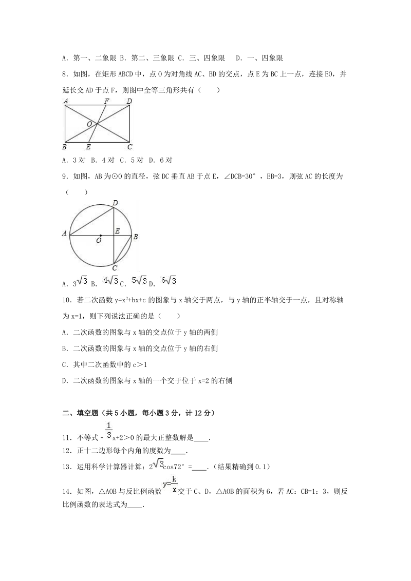 2017年陕西省西安市中考数学模拟试卷含答案解析_第2页