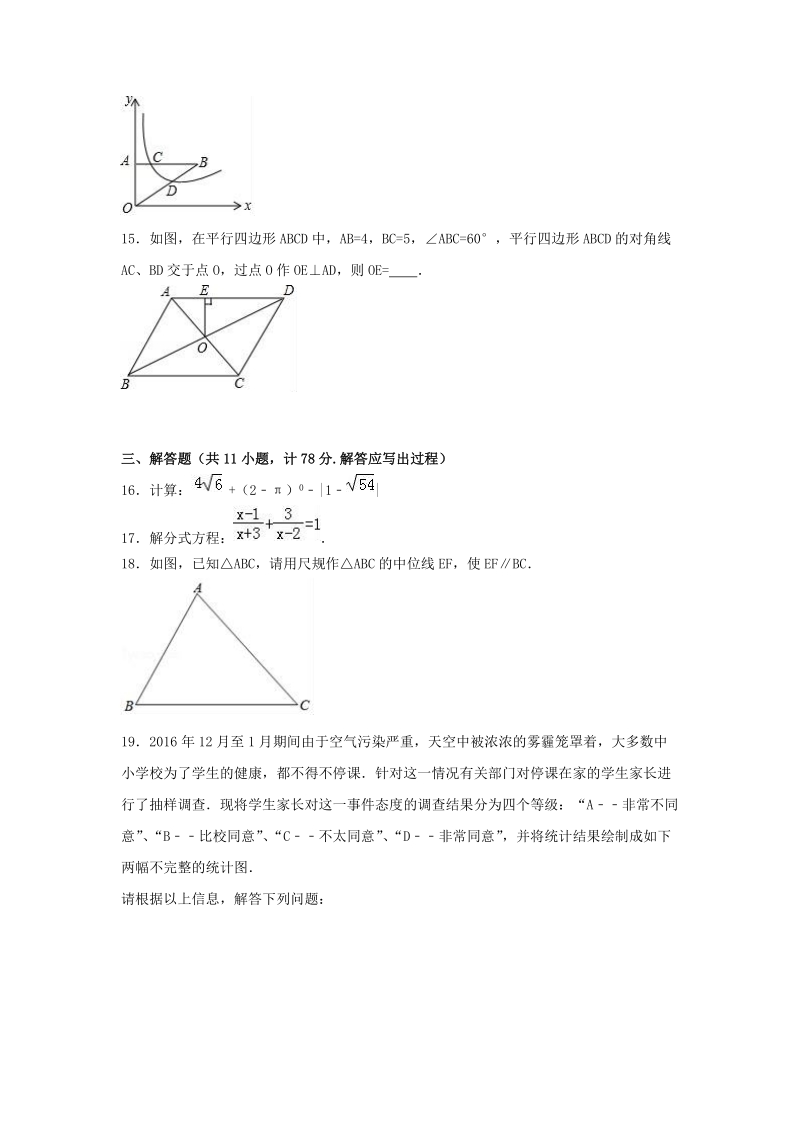 2017年陕西省西安市中考数学模拟试卷含答案解析_第3页