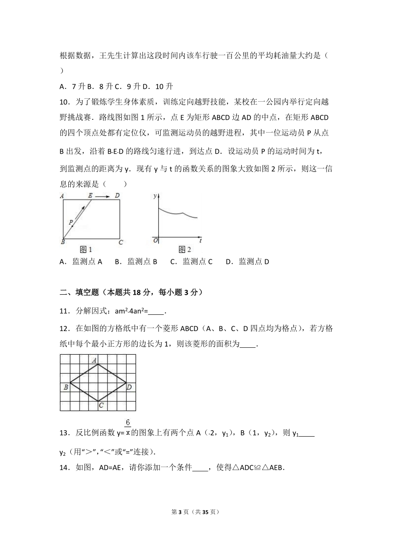 2016年北京市石景山区中考数学一模试卷含答案解析_第3页