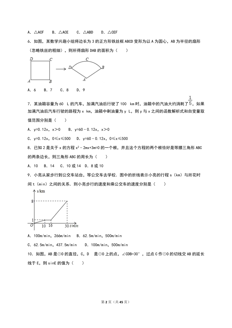 天津市河西区2016年中考数学模拟考试试题（一）含答案解析_第2页