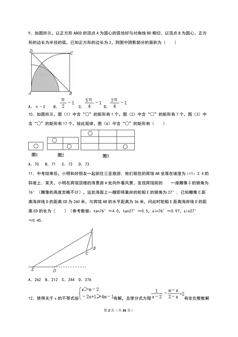 重庆一中2016届中考数学三模试题含答案解析_第2页