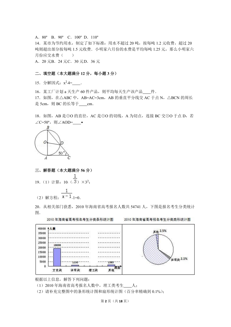 2016年海南省东方市中考数学模拟试卷（二）含答案解析_第2页