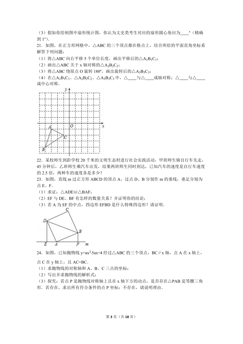 2016年海南省东方市中考数学模拟试卷（二）含答案解析_第3页