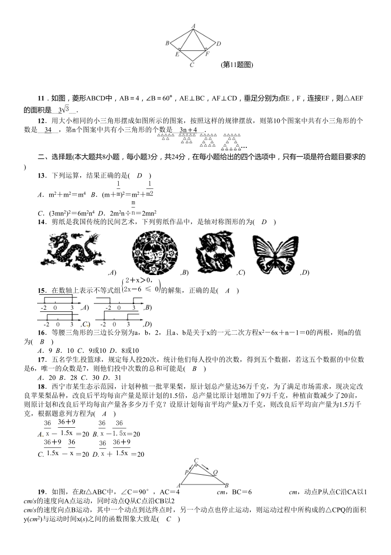 青海省2017年初中毕业升学考试数学模拟试题(一)含答案_第2页