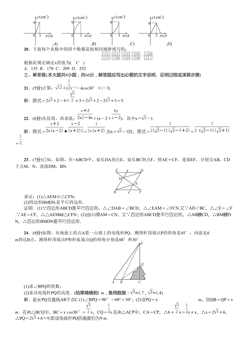 青海省2017年初中毕业升学考试数学模拟试题(一)含答案_第3页
