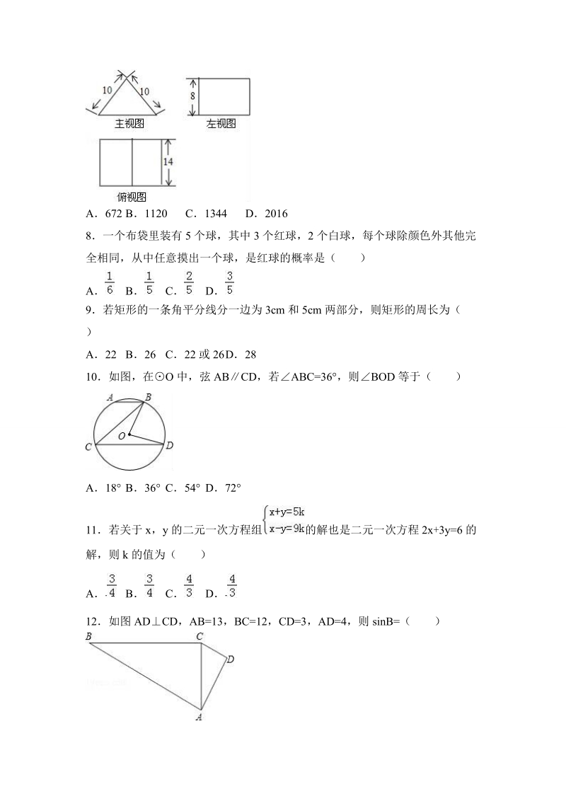 2017年山东省临沂市中考数学模拟试卷（5）含答案解析_第2页