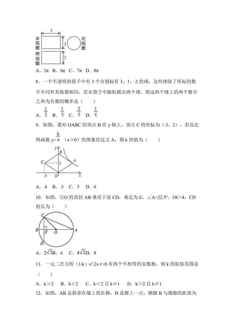 2017年山东省临沂市中考数学模拟试卷（4）含答案解析_第2页