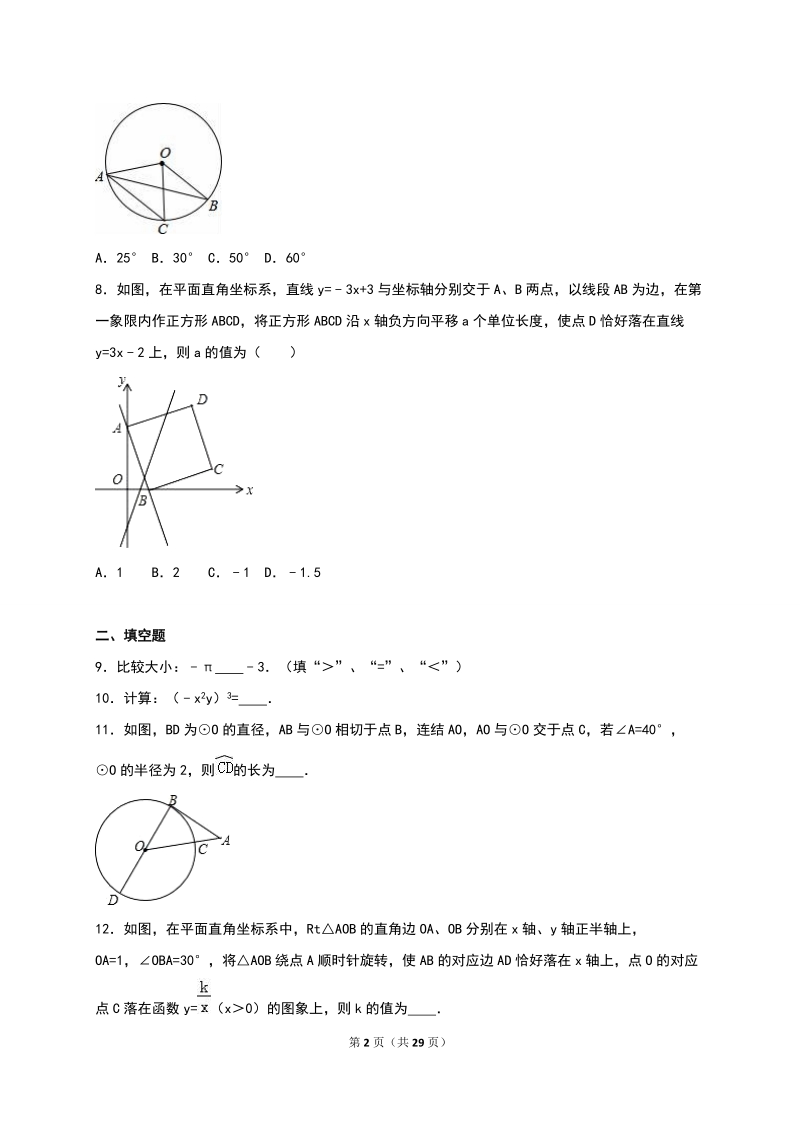 吉林省长春市2016年中考数学模拟试卷（六）含答案解析_第2页
