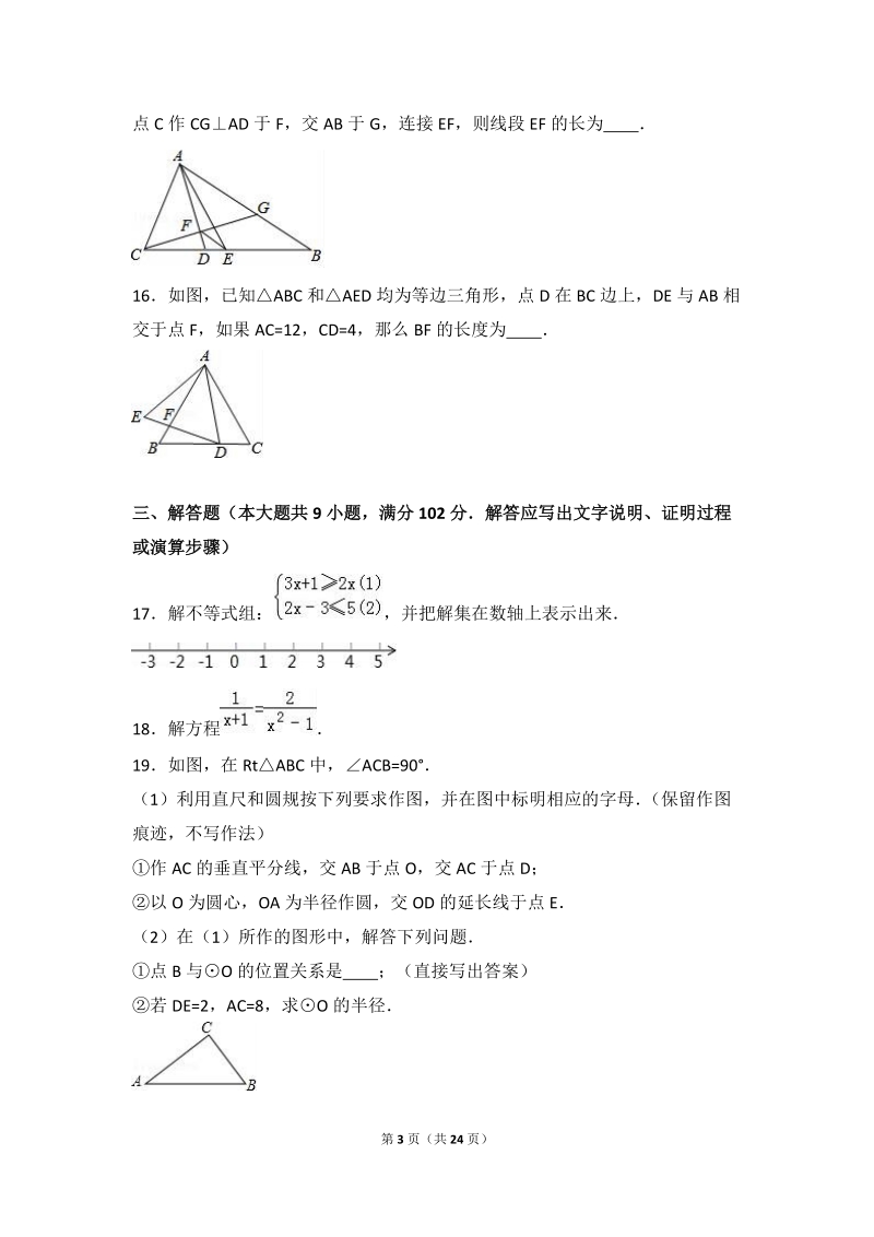 广州市黄埔区2016年中考数学一模试卷含答案解析_第3页
