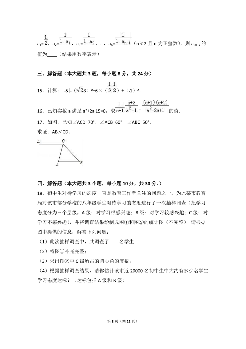 2017年湖南省益阳市中考数学模拟试卷（1）含答案解析_第3页