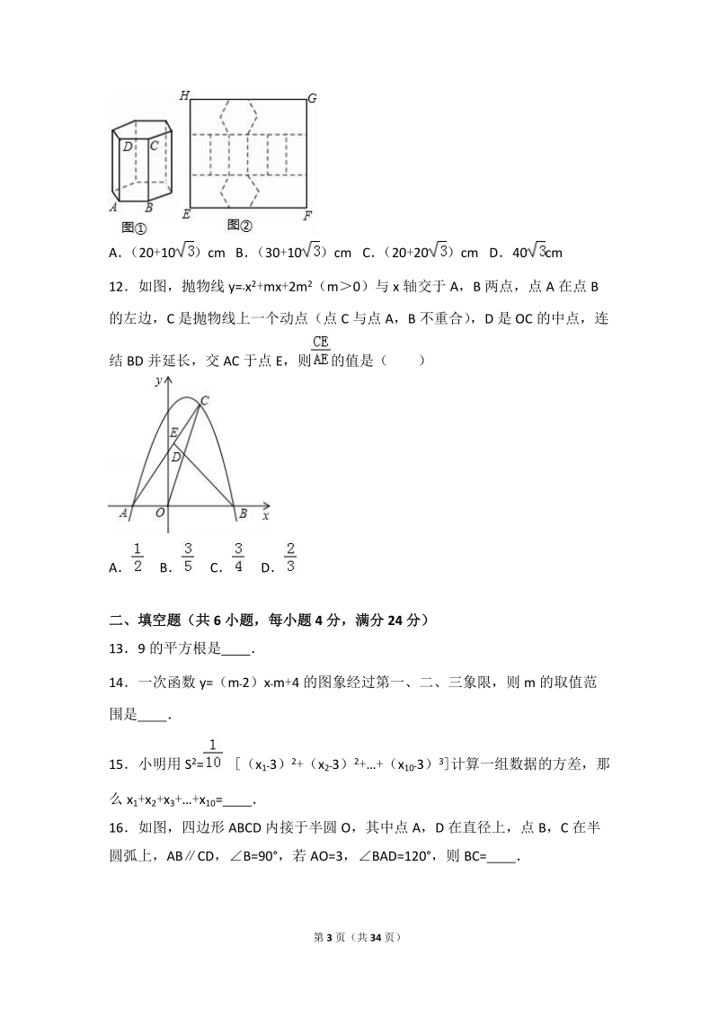 2016年浙江省宁波市中考数学二模试卷含答案解析_第3页