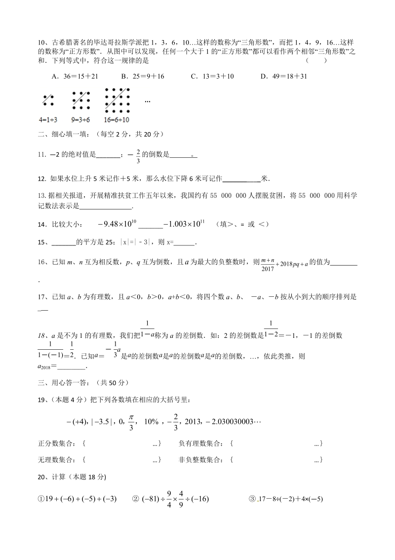 江苏省江阴市要塞2018-2019学年七年级10月月考数学试题（含答案）_第2页