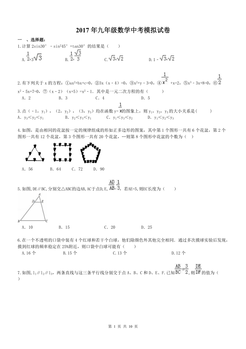 重庆市江津区2017年中考数学模拟试卷（含答案）_第1页