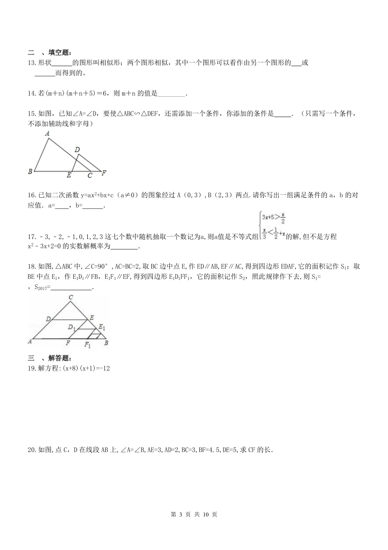 重庆市江津区2017年中考数学模拟试卷（含答案）_第3页