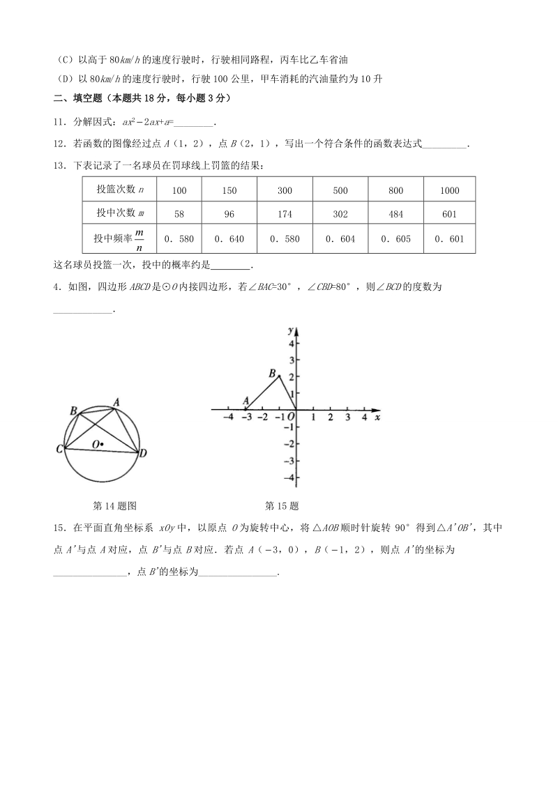 2016-2017年北京市西城区中考一模数学试卷含答案_第3页