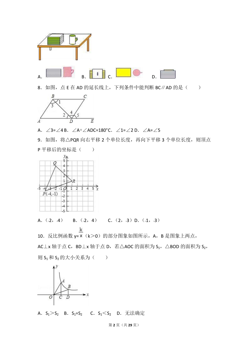 2017年黑龙江省大庆市中考数学模拟试卷（3月）含答案解析_第2页