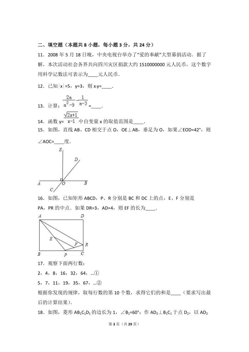 2017年黑龙江省大庆市中考数学模拟试卷（3月）含答案解析_第3页
