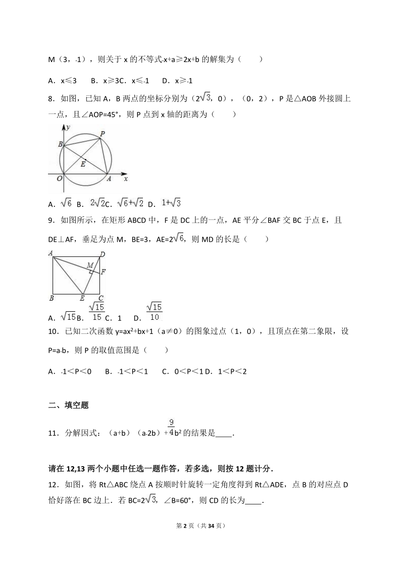 2016年陕西省西安市碑林区中考数学四模试卷含答案解析_第2页