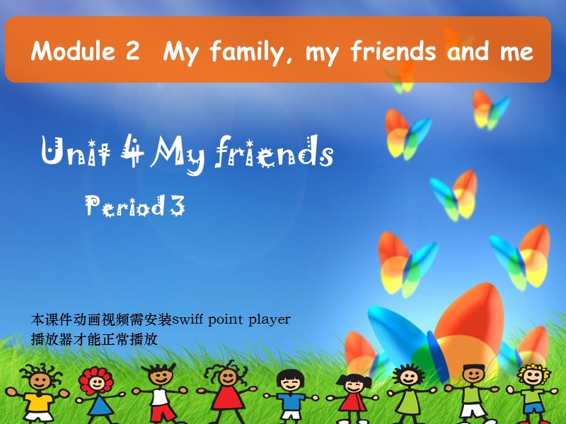 【上海教育版】三年级上册英语：Unit 4《My friends》（第2课时）课件_第1页