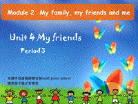 【上海教育版】三年级上册英语：Unit 4《My friends》（第2课时）课件