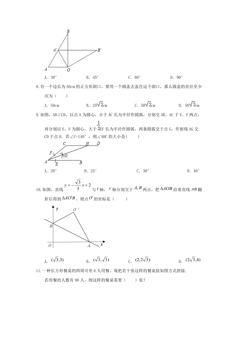 2017届浙教版中考数学第一轮复习模拟试题（5）含答案解析_第2页