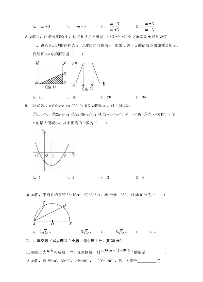 2017年四川省成都市中考数学模拟试卷（1）含答案_第2页
