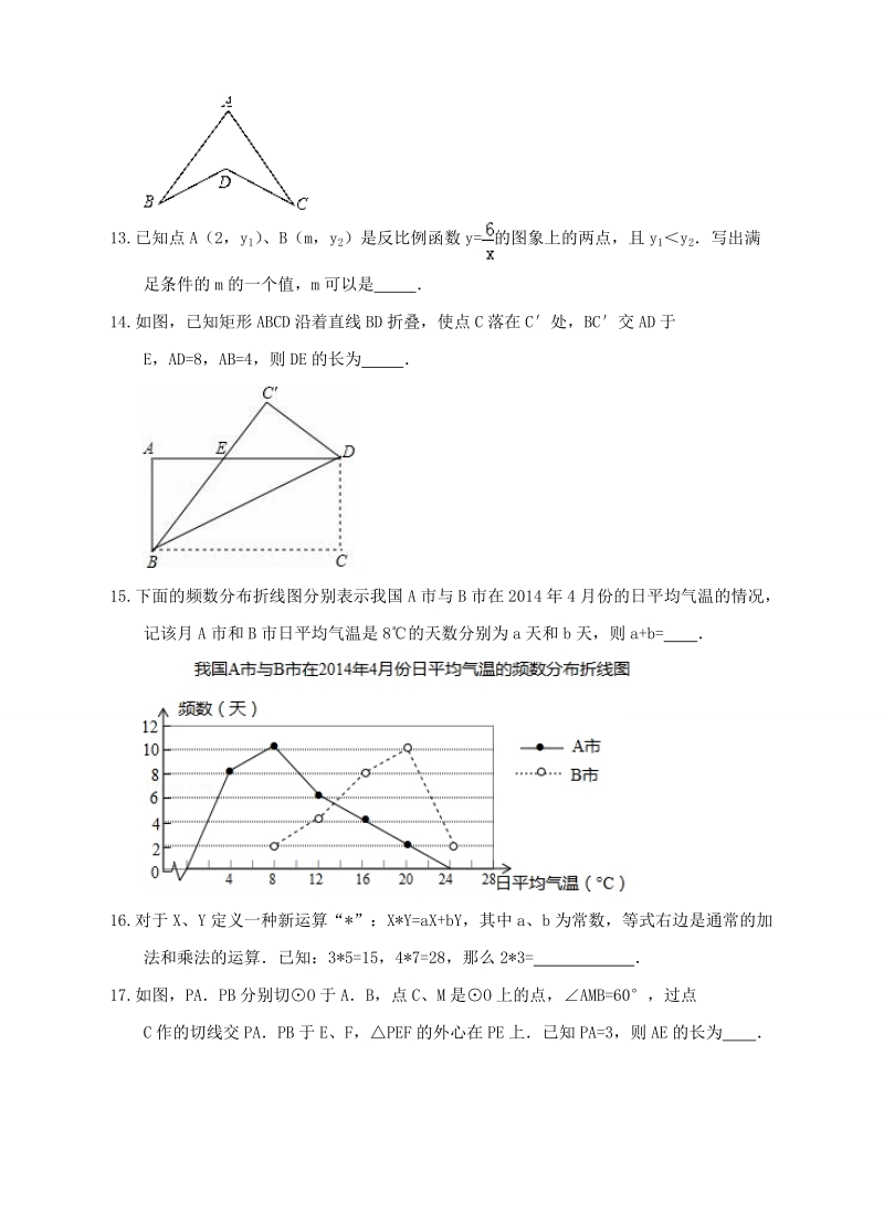 2017年四川省成都市中考数学模拟试卷（1）含答案_第3页