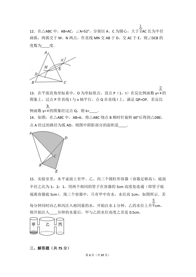河南省2016年中考数学模拟试卷含答案解析_第3页