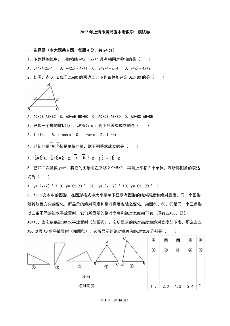 上海市黄浦区2017届中考数学一模试题含答案解析_第1页