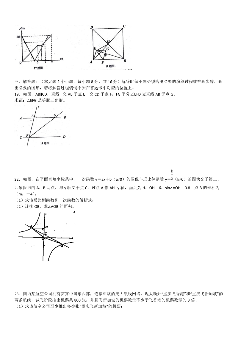 重庆市外国语学校2017年中考一模数学试题及答案_第3页