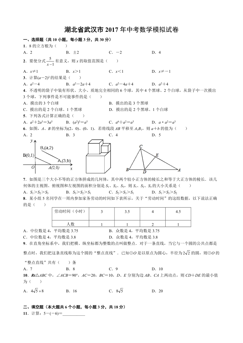 湖北省武汉市2017年中考数学模拟试卷及答案_第1页