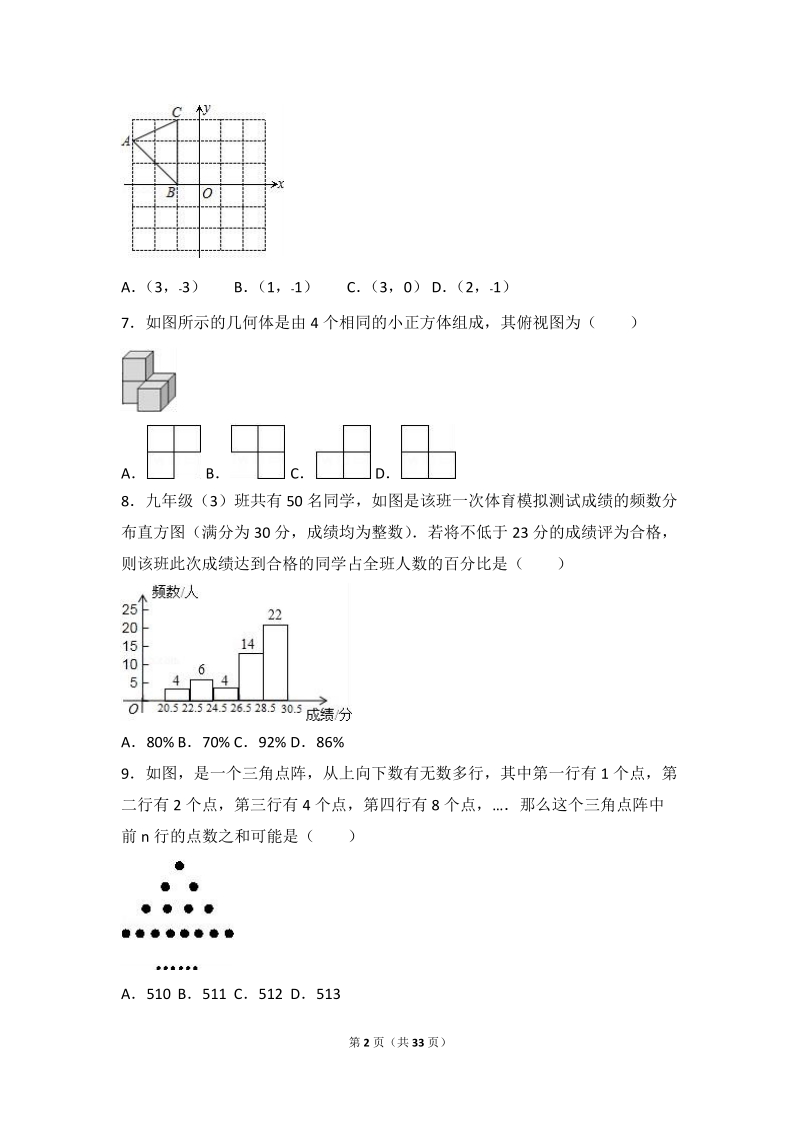 2016年5月湖北省黄冈市中考数学模拟试卷含答案解析_第2页