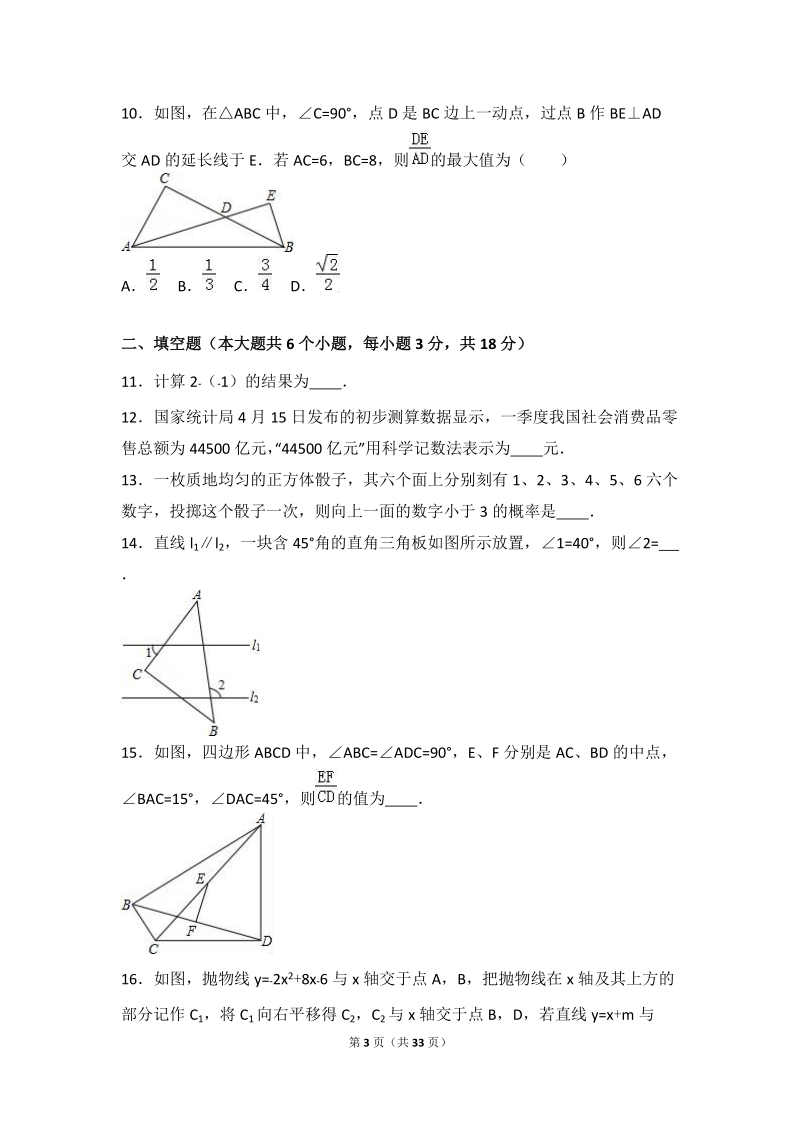 2016年5月湖北省黄冈市中考数学模拟试卷含答案解析_第3页