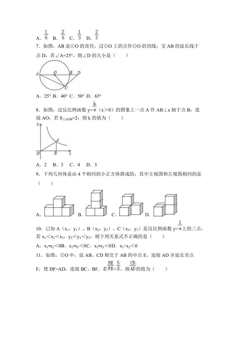 2017年天津市和平区中考数学一模试卷含答案解析_第2页