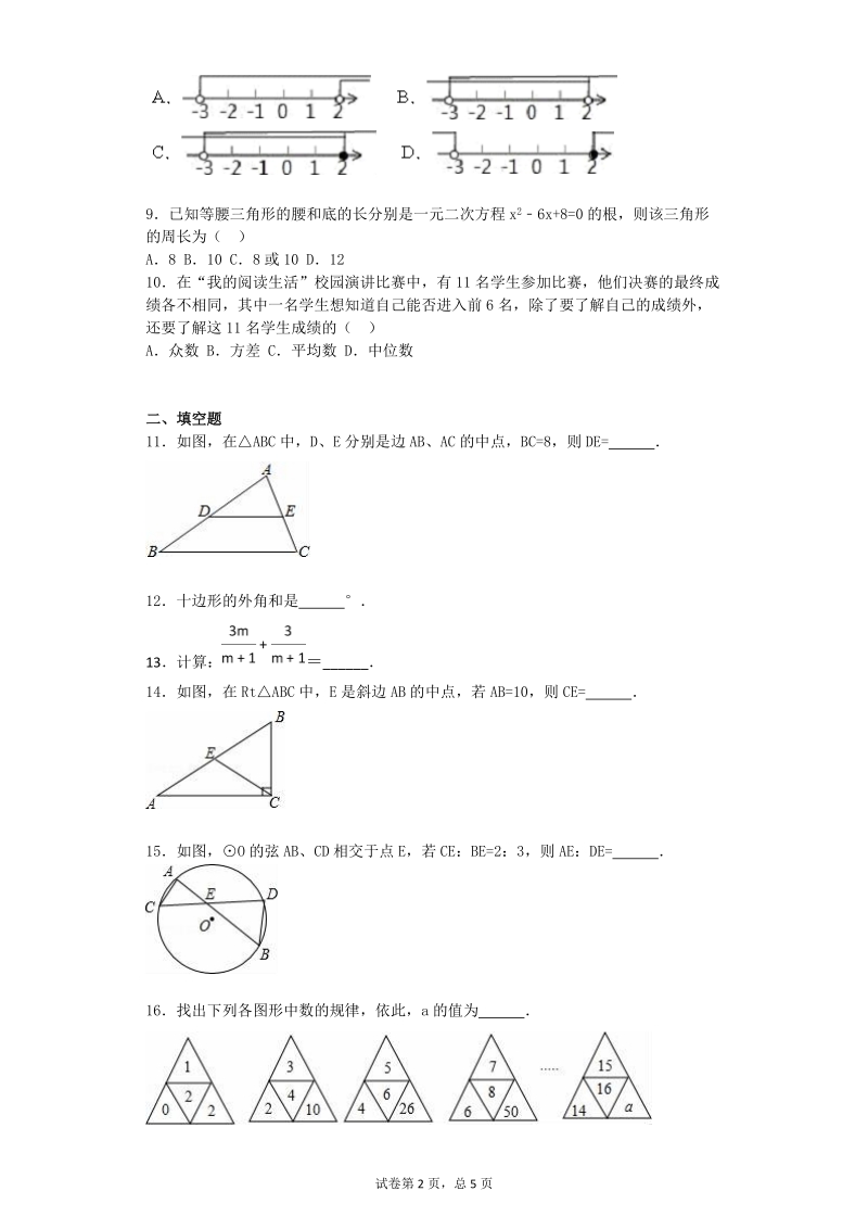 2017年浙江省宁波市中考数学模拟试卷（二）含答案解析_第2页