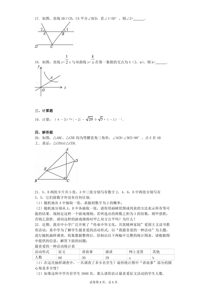 2017年浙江省宁波市中考数学模拟试卷（二）含答案解析_第3页