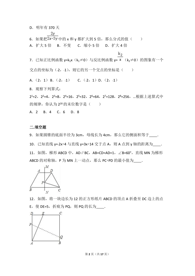 北京市朝阳区2016年3月中考数学模拟试卷（三）含答案解析_第2页