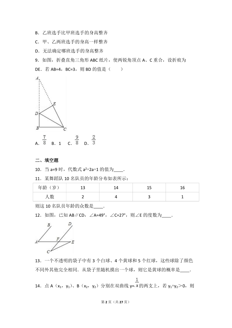 2017年辽宁省沈阳市中考数学一模试卷含答案解析_第2页