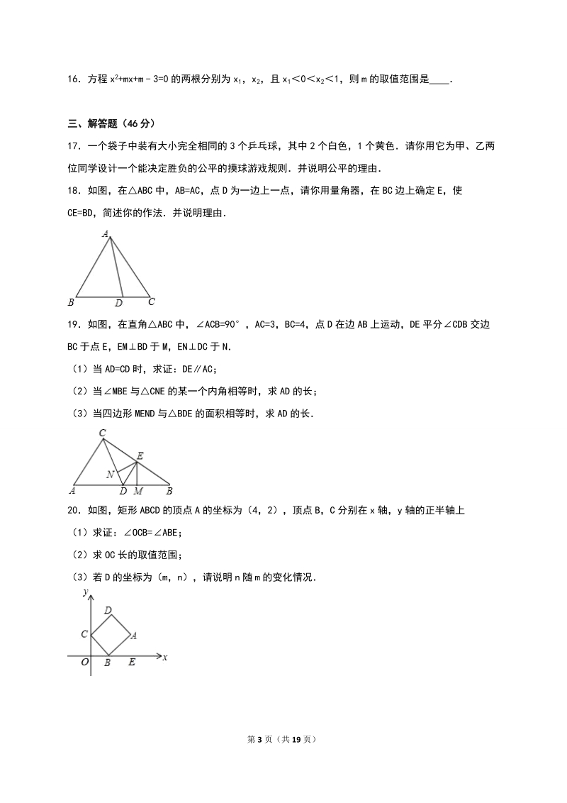 福建省龙岩市2016年中考数学模拟试卷（五）含答案解析_第3页