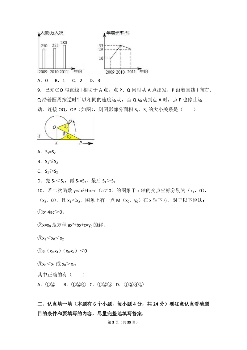 2016年浙江省杭州市中考数学模拟试卷（4）含答案解析_第3页