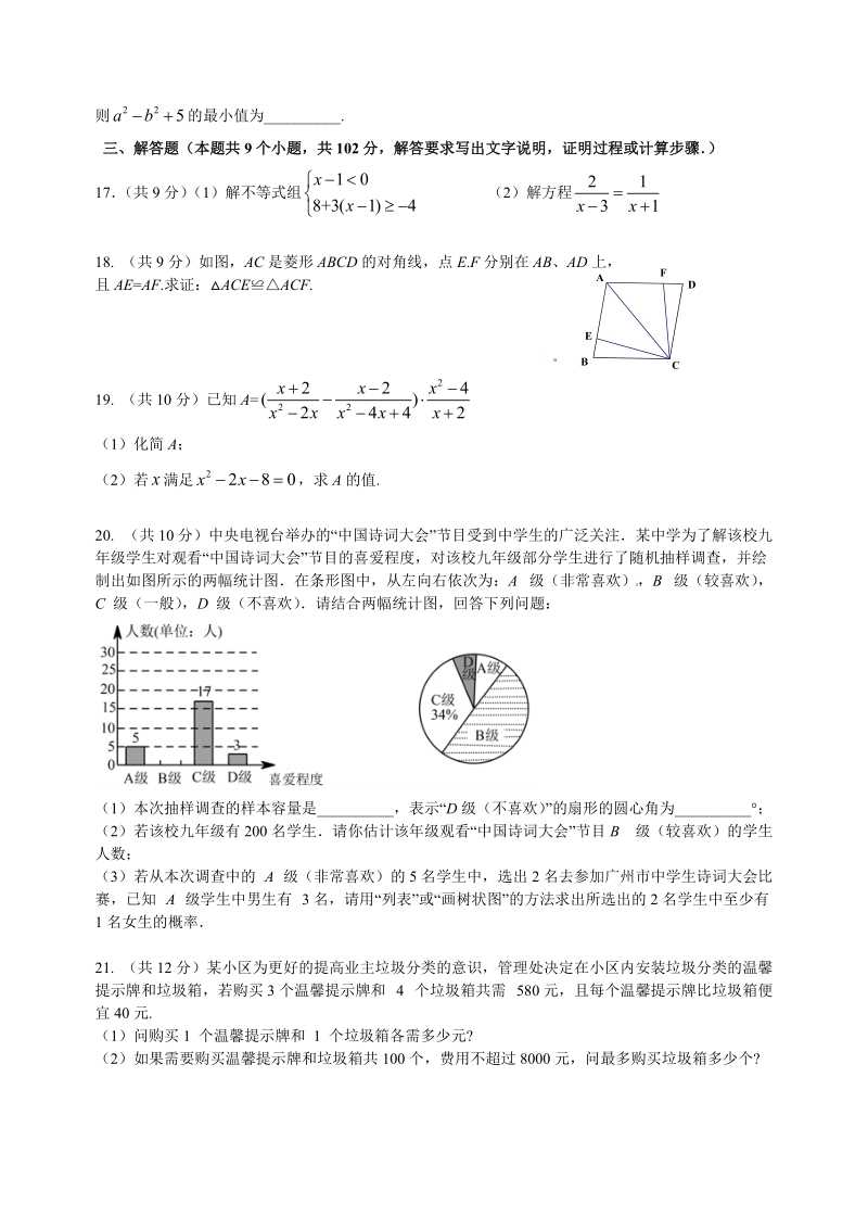 广东省广州市海珠区2017届中考第一次模拟考试数学试题（含答案）_第3页