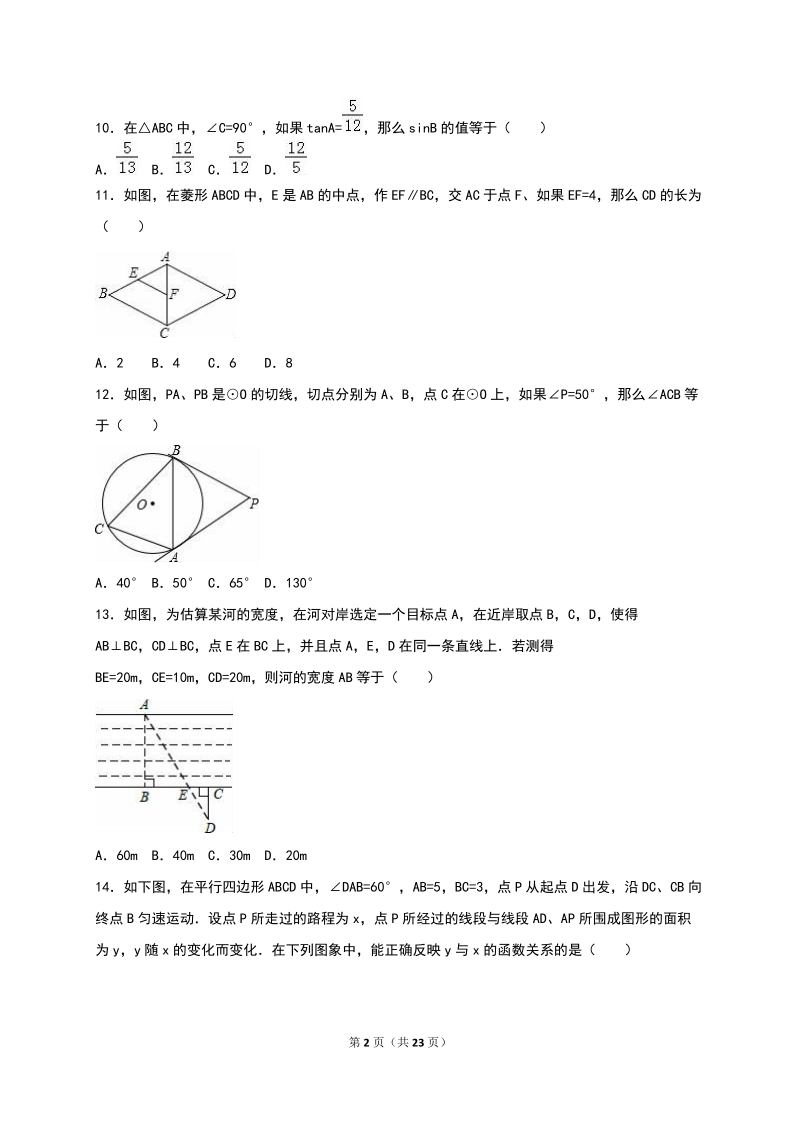 海南省三亚市2016届中考数学二模试题含答案解析_第2页