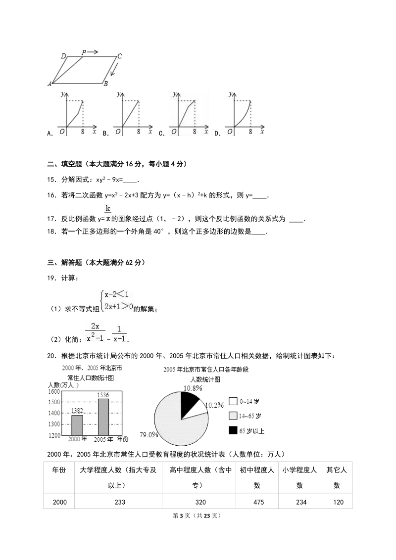 海南省三亚市2016届中考数学二模试题含答案解析_第3页