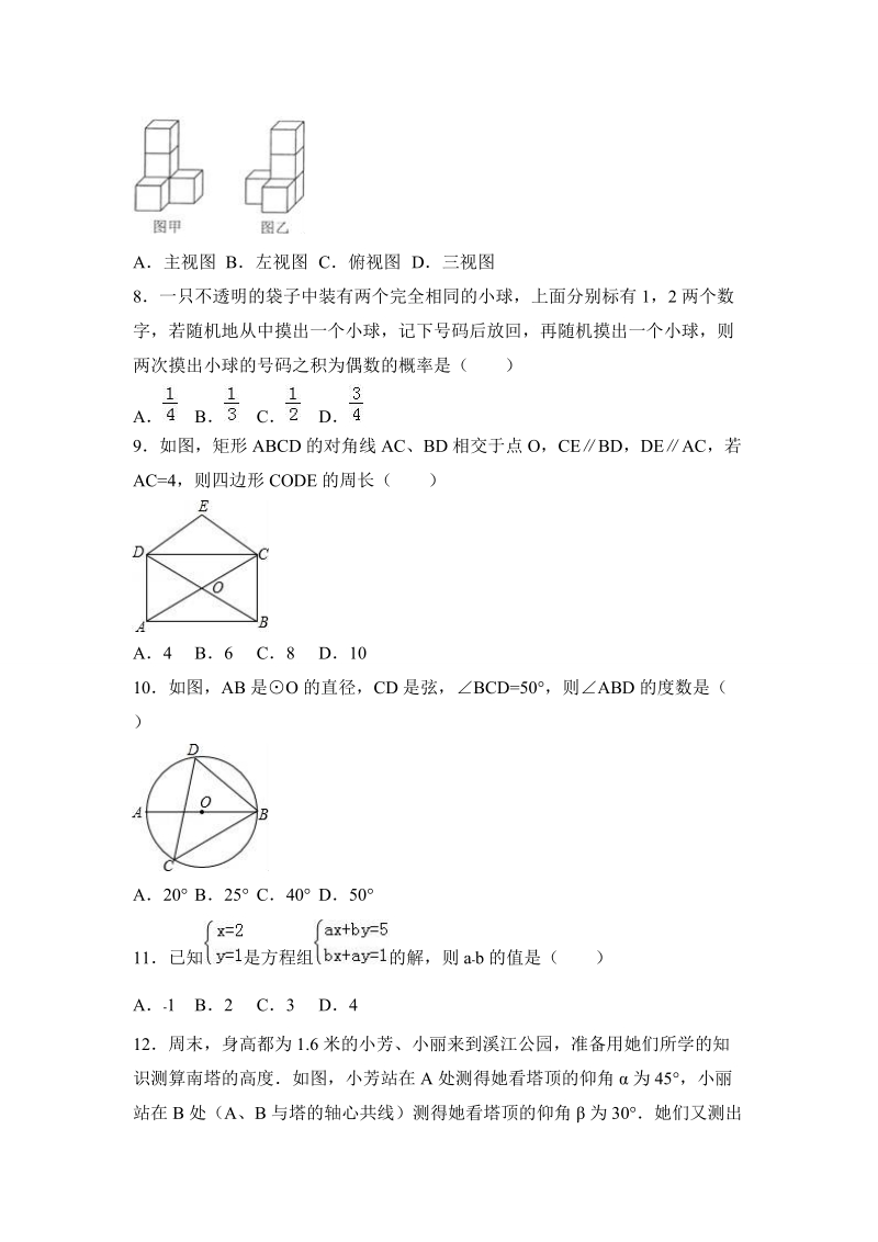 2017年山东省临沂市中考数学模拟试卷（8）含答案解析_第2页