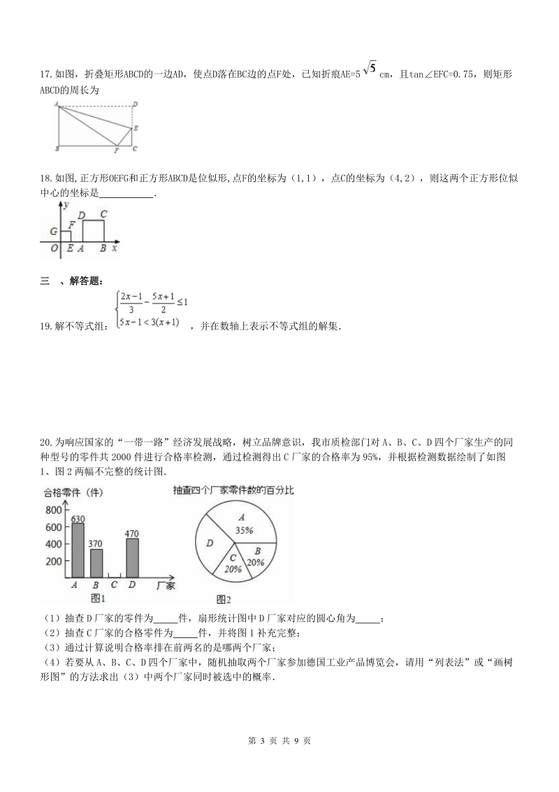 天津市河西区2017年中考数学模拟试卷（2）含答案_第3页