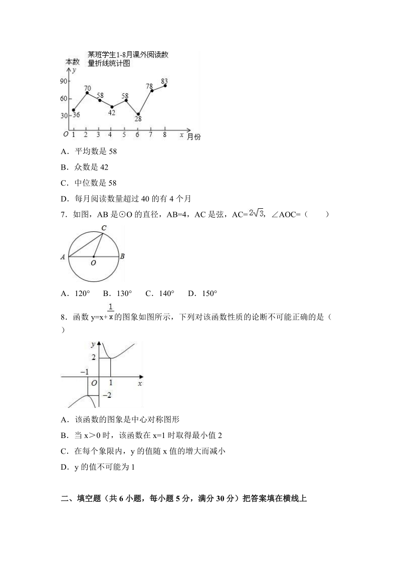 2017年湖南省益阳市中考数学模拟试卷（2）含答案解析_第2页