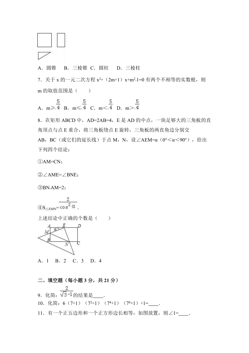 2017年河南省周口市西华县中考数学一模试卷含答案解析_第2页