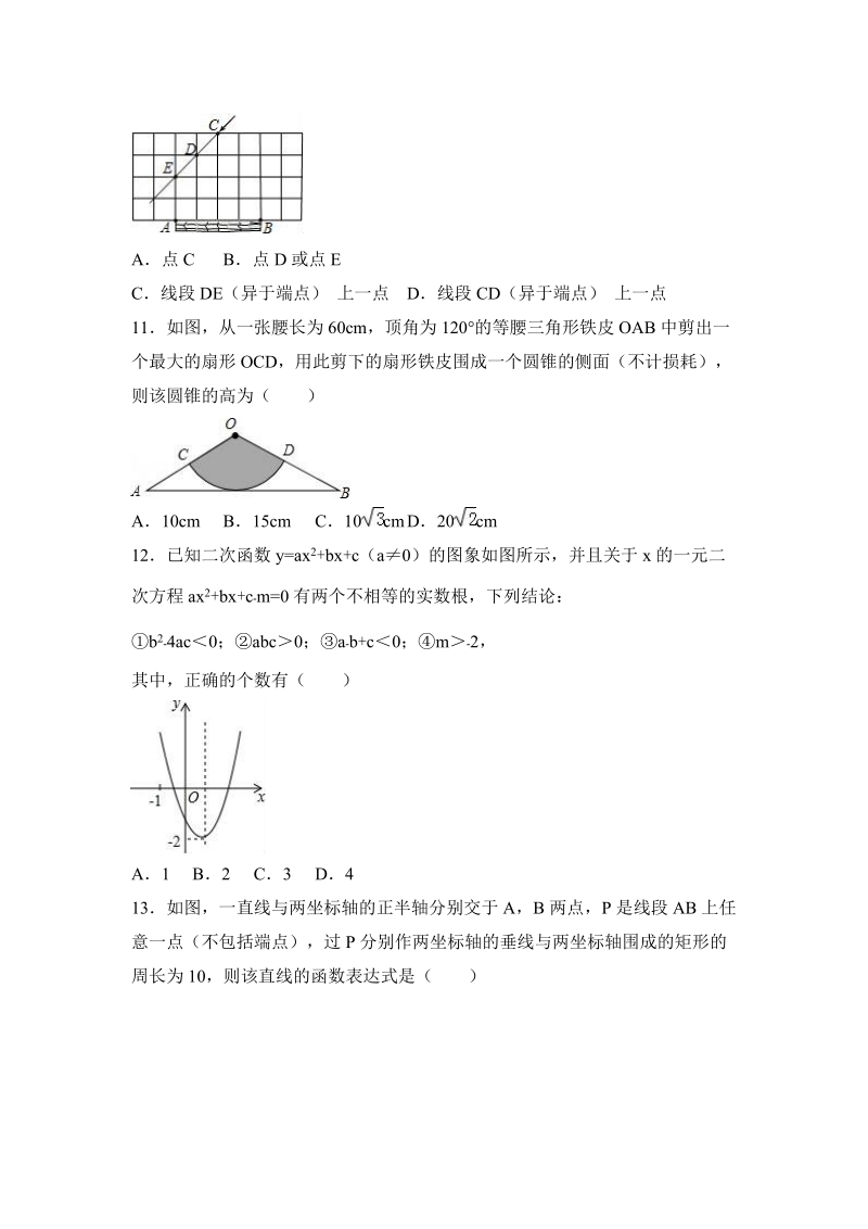 2017年河北省中考数学模拟试卷（3）含答案解析_第3页