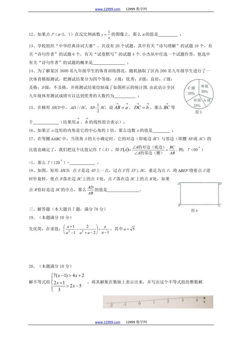 上海市奉贤区2017届九年级数学4月（二模）试题含答案_第2页